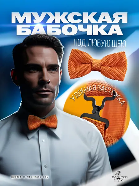 Бабочка 2beMan