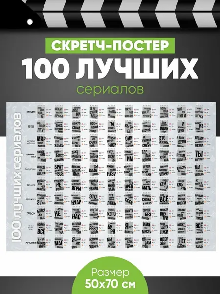 Скретч-постер сериалов