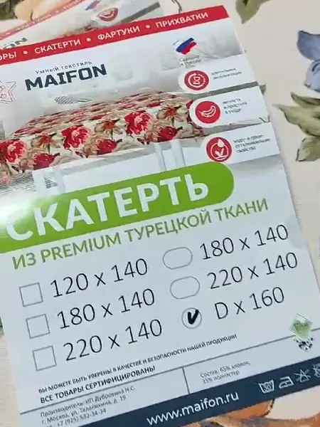 Скатерть Maifon