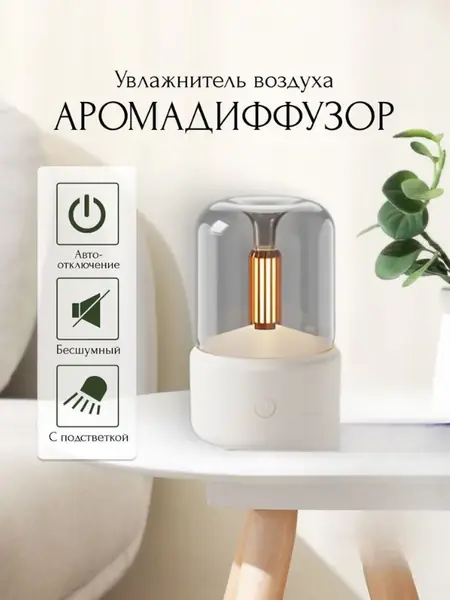 Аромалампа