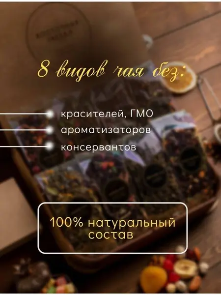 Набор чая