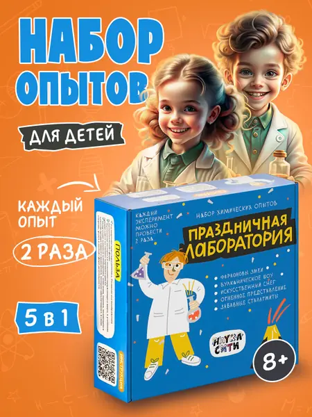 Набор опытов "Праздничная лаборатория"