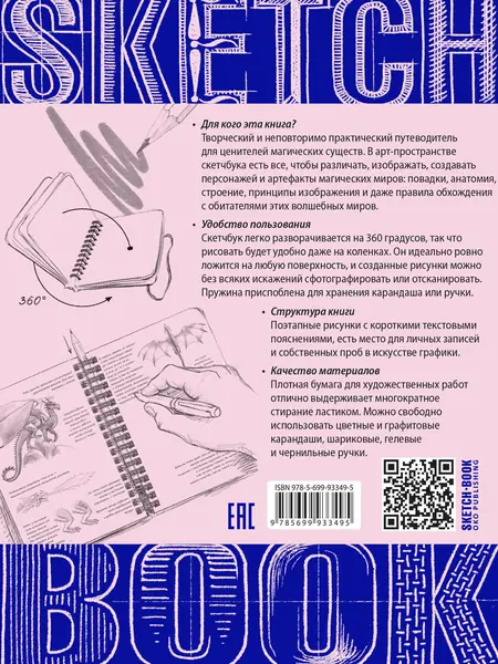 Рисуем Фантастических существ
