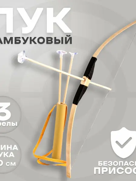 Лук бамбуковый