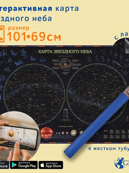 Интерактивная карта Звездное небо