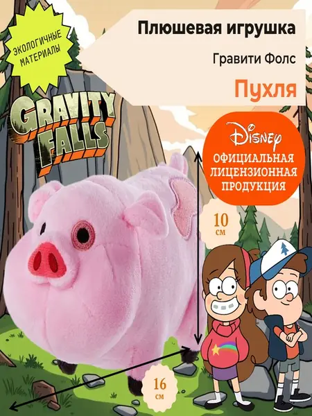 Пухля Гравити Фолс