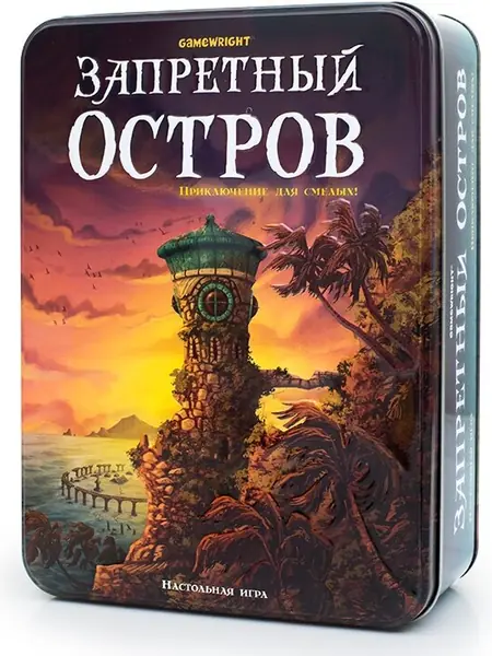 Запретный остров