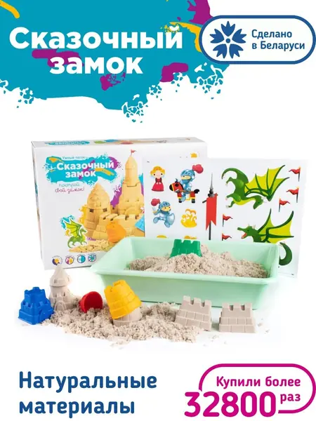 Умный песок Genio Kids