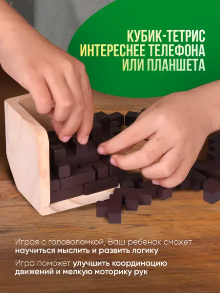 Тетрис деревянный