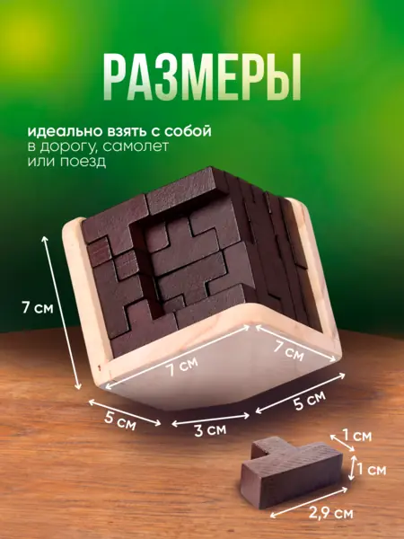 Тетрис деревянный