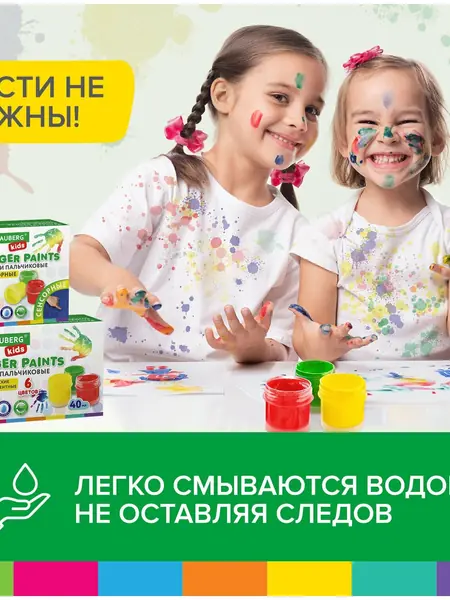 Краски пальчиковые Brauberg Kids
