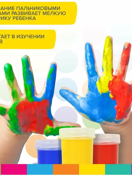 Краски пальчиковые Brauberg Kids