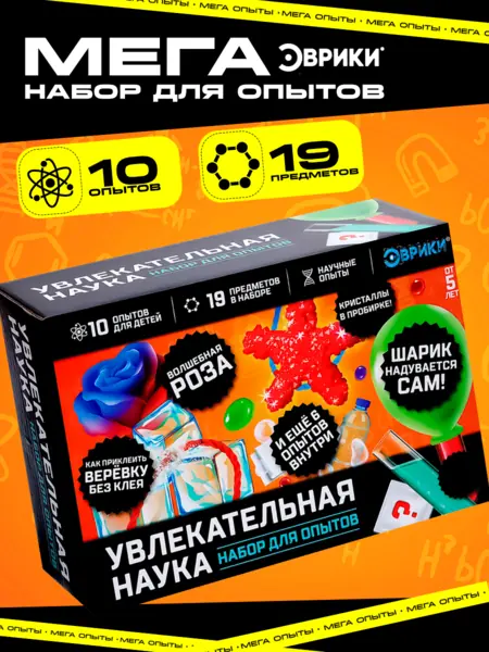 Набор для опытов "Увлекательная наука"