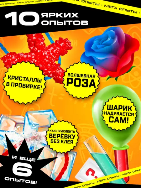 Набор для опытов "Увлекательная наука"