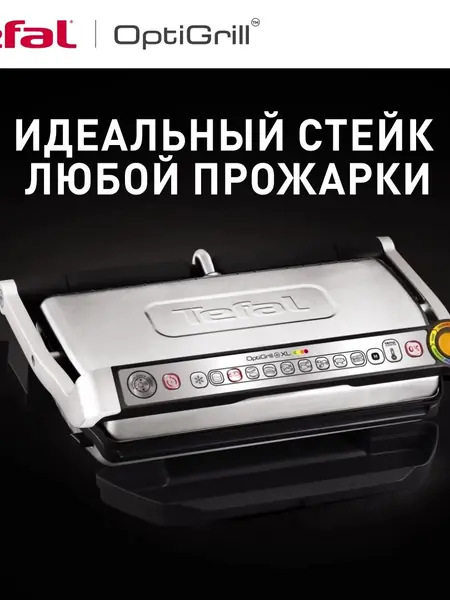 Умный гриль Tefal