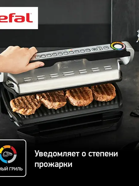 Умный гриль Tefal
