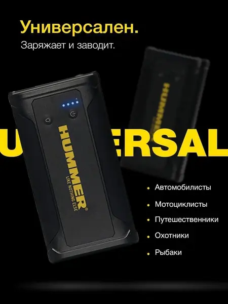 ПЗУ HUMMER