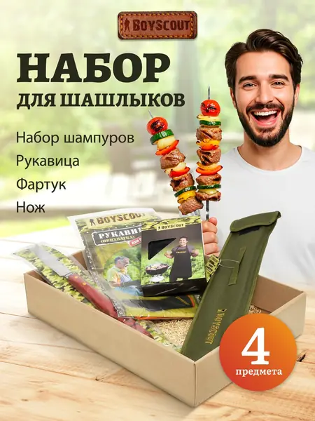 Набор "Повар 1" BOYSCOUT