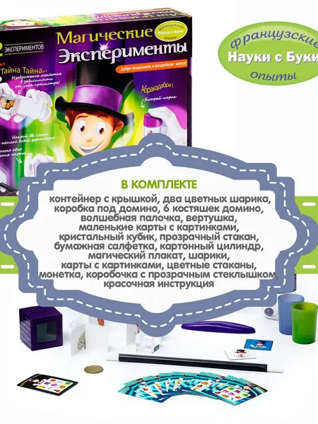 Научно-познавательный набор Bondibon