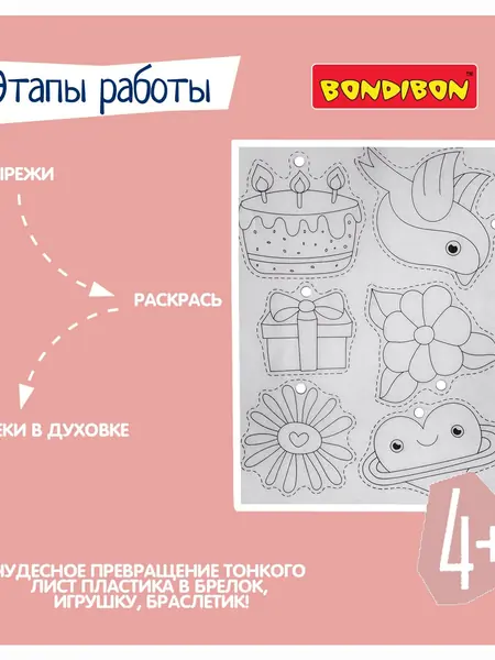 Набор для творчества BONDIBON