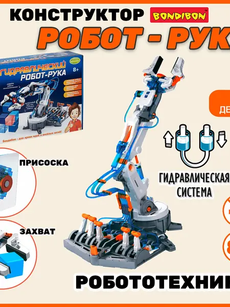 Робот-хваталка Bondibon