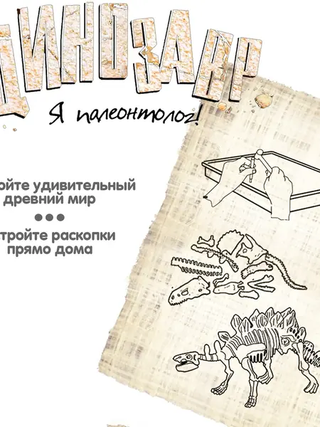 Набор для опытов археология