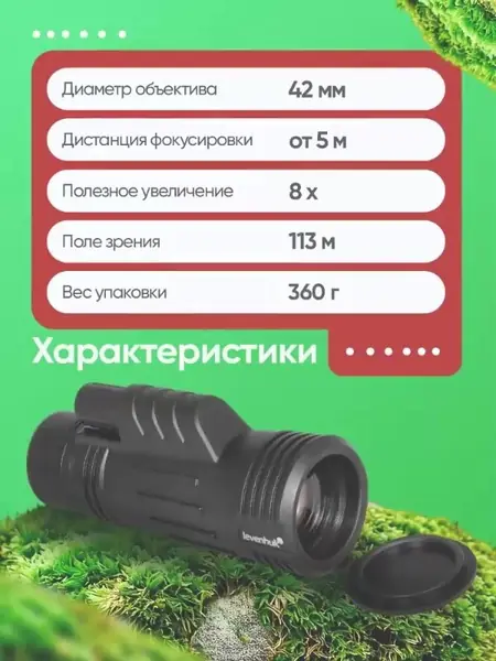 Монокуляр Levenhuk Atom