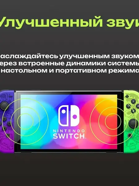 Nintendo Switch OLED 64 ГБ