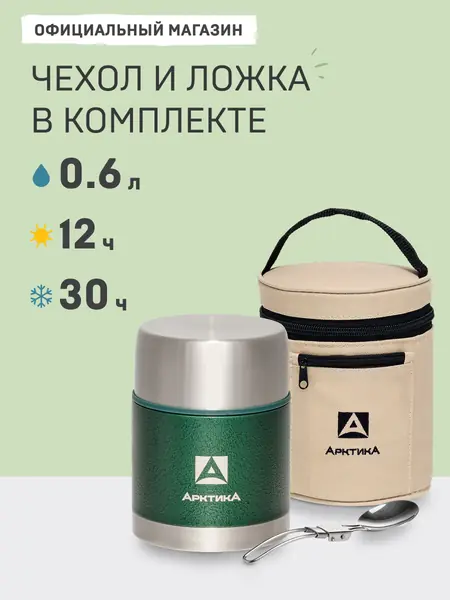 Термос Арктика 306А