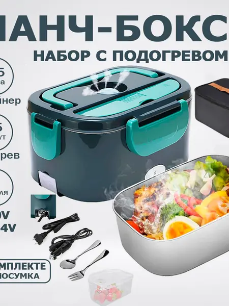 Ланч бокс электрический