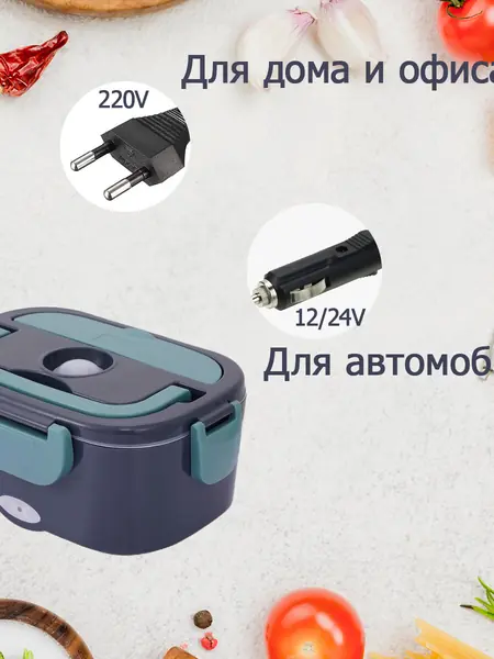 Ланч бокс электрический