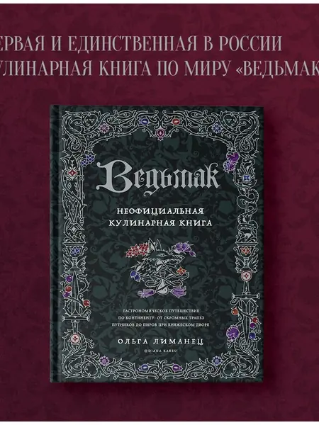 Ведьмак