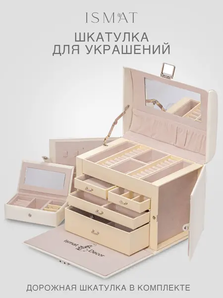 Шкатулка IsmatDecor