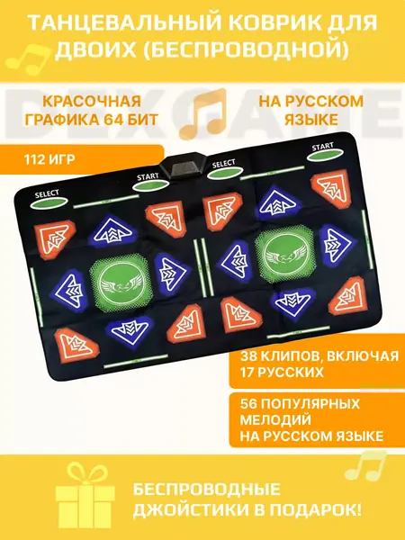 Танцевально-игровой коврик