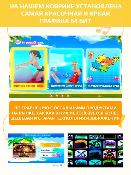 Танцевально-игровой коврик