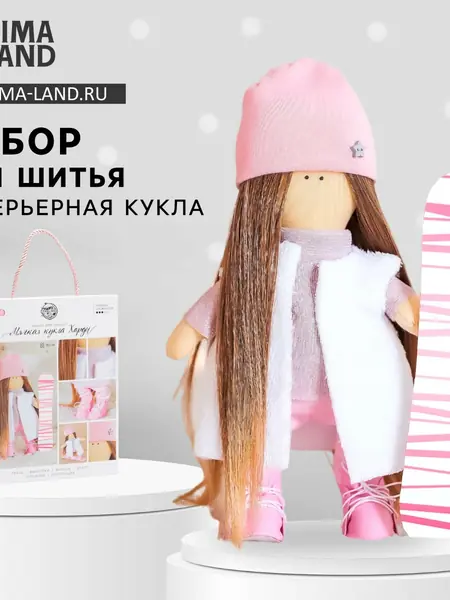 Набор для шитья куклы «Харди»