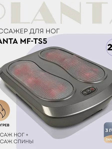 Массажер для ног PLANTA