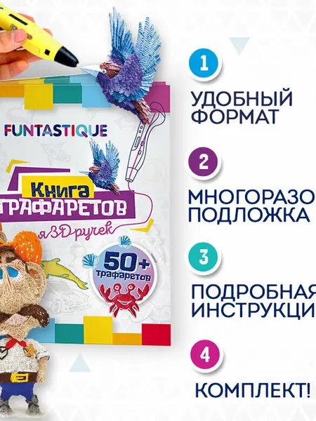 Набор 3D творчества FUNTASTIQUE