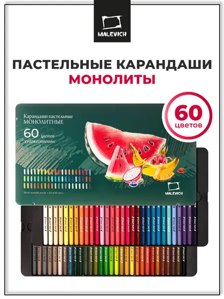 Набор пастельных карандашей Малевичъ