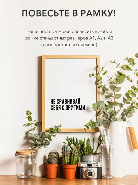 Постер мотивации