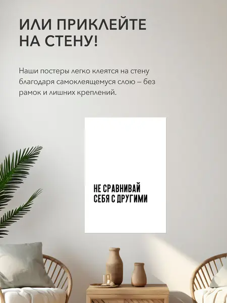 Постер мотивации