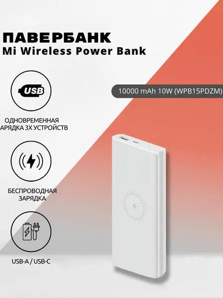 Mi Wireless Power Bank 10000mAh