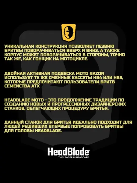Бритвенный станок HeadBlade