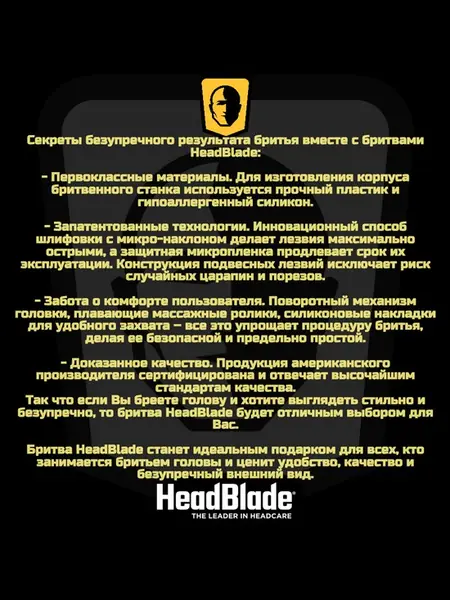 Бритвенный станок HeadBlade
