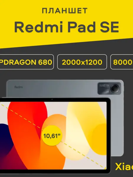 Планшет Xiaomi Redmi Pad