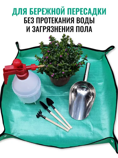 Коврик для пересадки