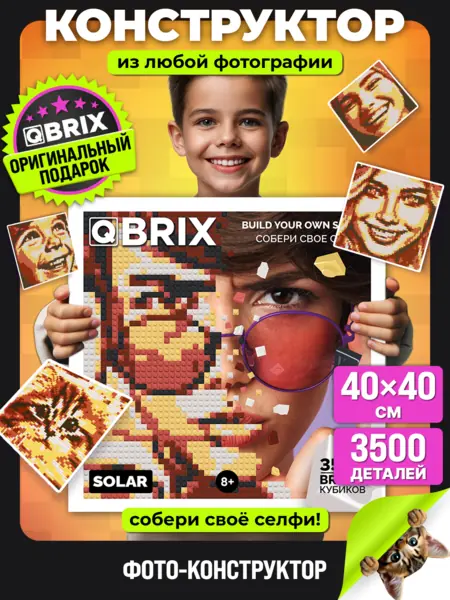 Фото-конструктор QBRIX