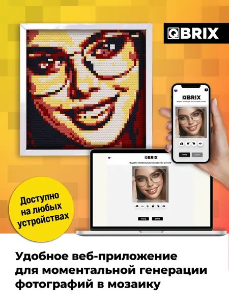 Фото-конструктор QBRIX