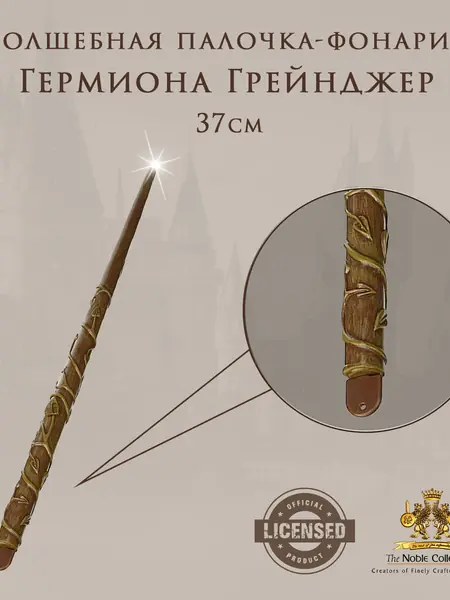 Фонарик Гарри Поттер