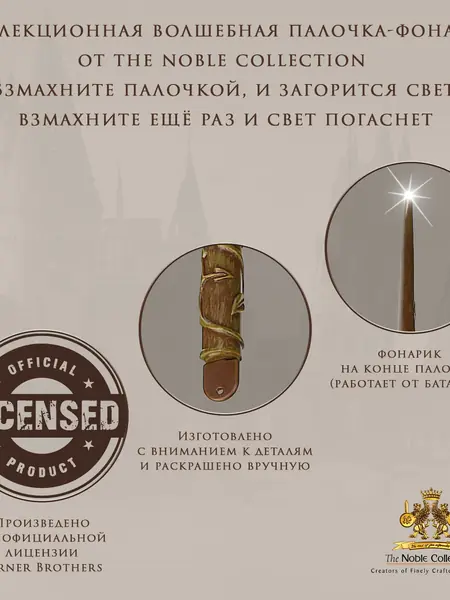 Фонарик Гарри Поттер